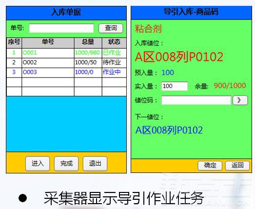 入库业务—生成作业(图2)