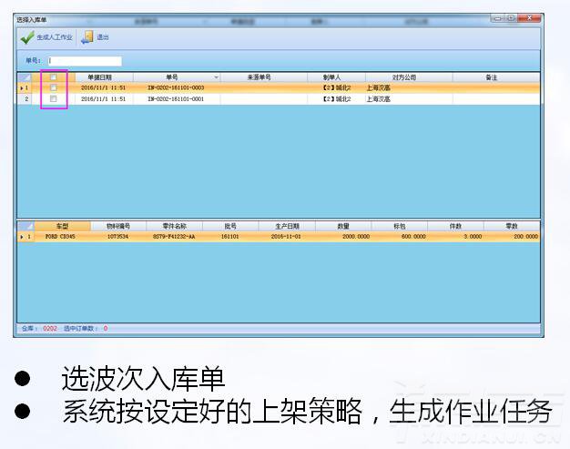 入库业务—生成作业(图1)